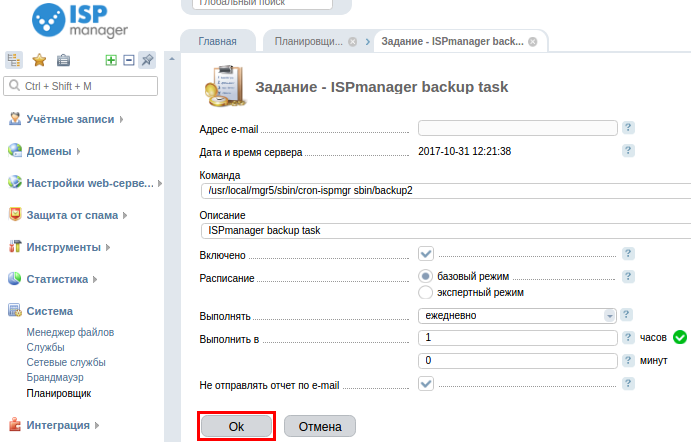 Ispmanager lite. ISPMANAGER логотип. Резервное копирование ISP настройка. ISPMANAGER создать почту. FTP бэкап.