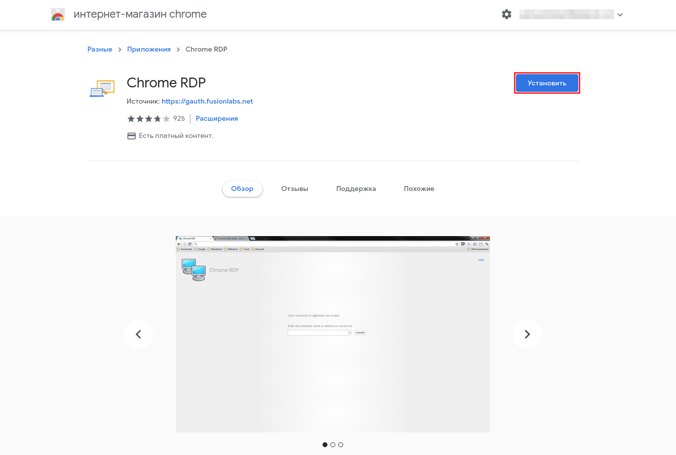 RDP подключение к Windows server через браузер Chrome | FORNEX