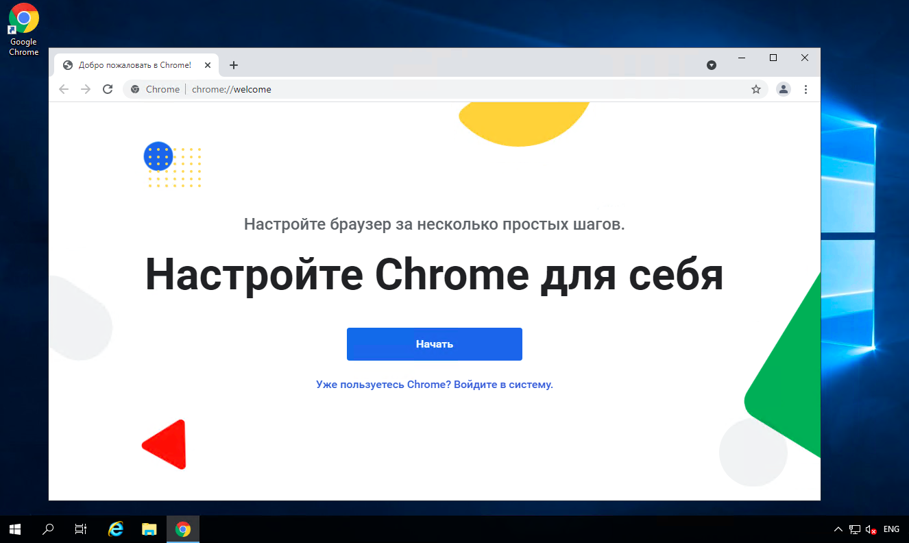 Установка браузера Chrome на Windows Server | FORNEX