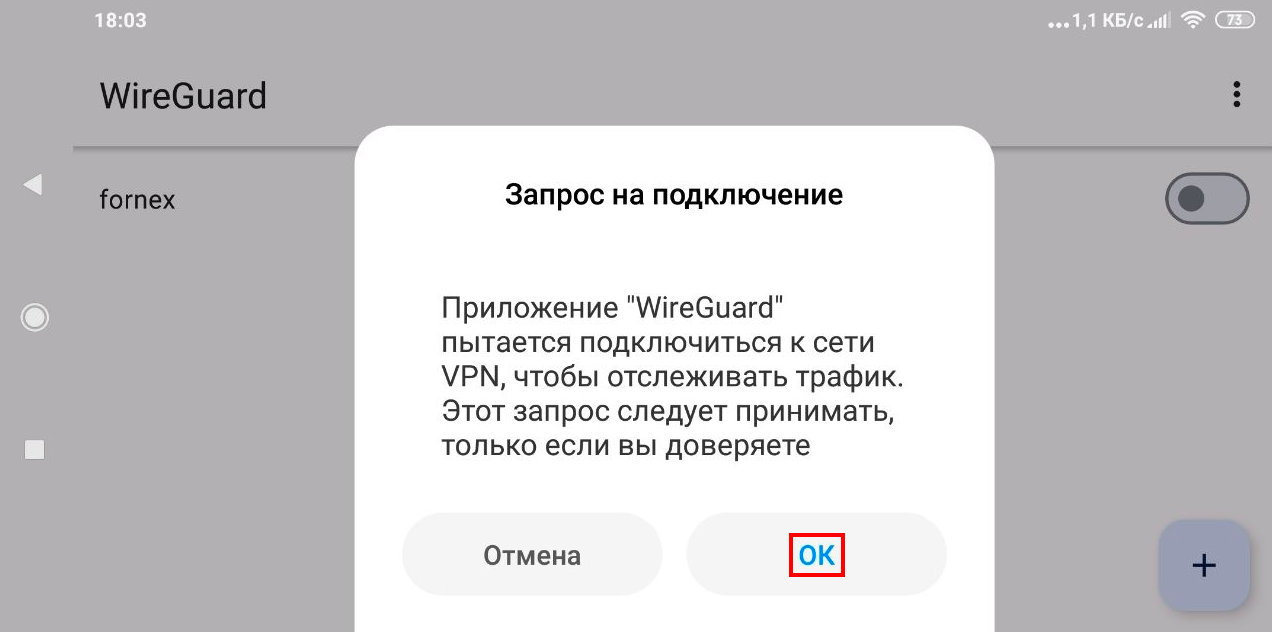 Настройка WireGuard App на Android | FORNEX