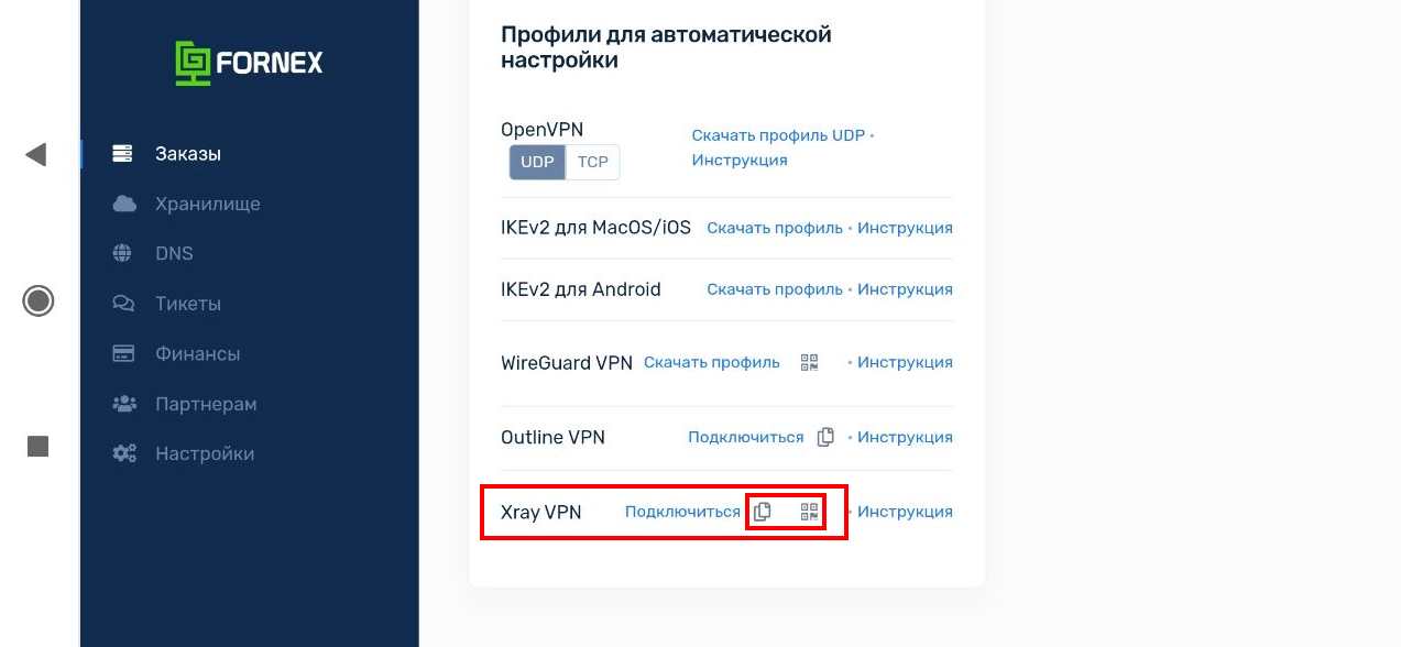 Настройка Xray VPN На Android | FORNEX