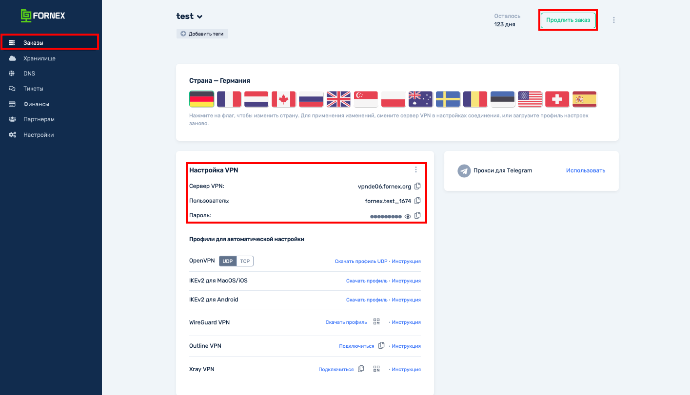 Управление заказом VPN | FORNEX