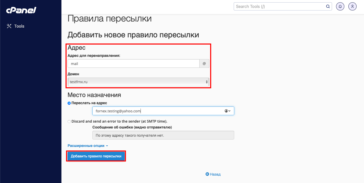 Правила пересылки электронной почты в cPanel | FORNEX