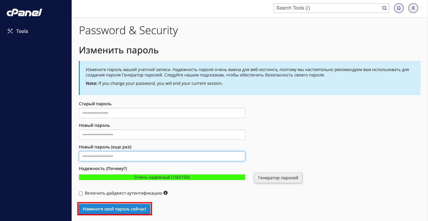 Смена пароля в cPanel | FORNEX