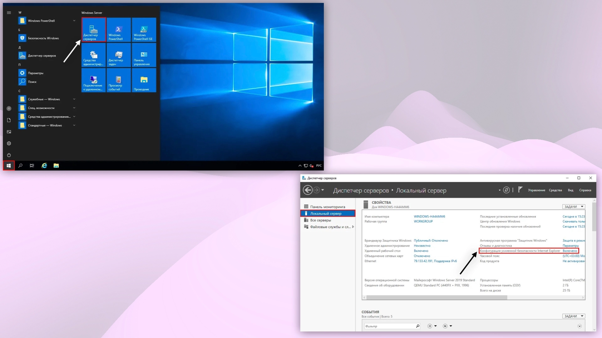 Диспетчер серверов в Windows Server