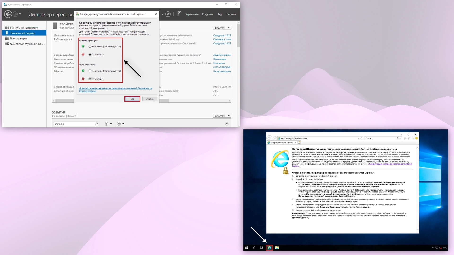 Отключение усиленной безопасности IE