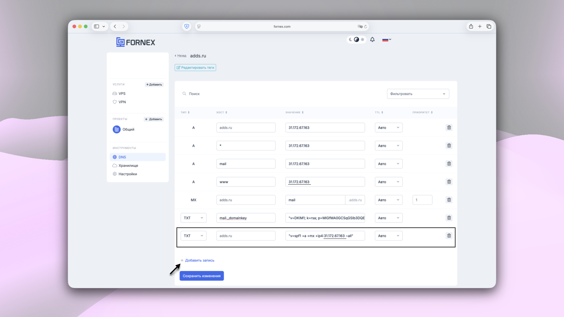 Добавление SPF записи в панель DNS