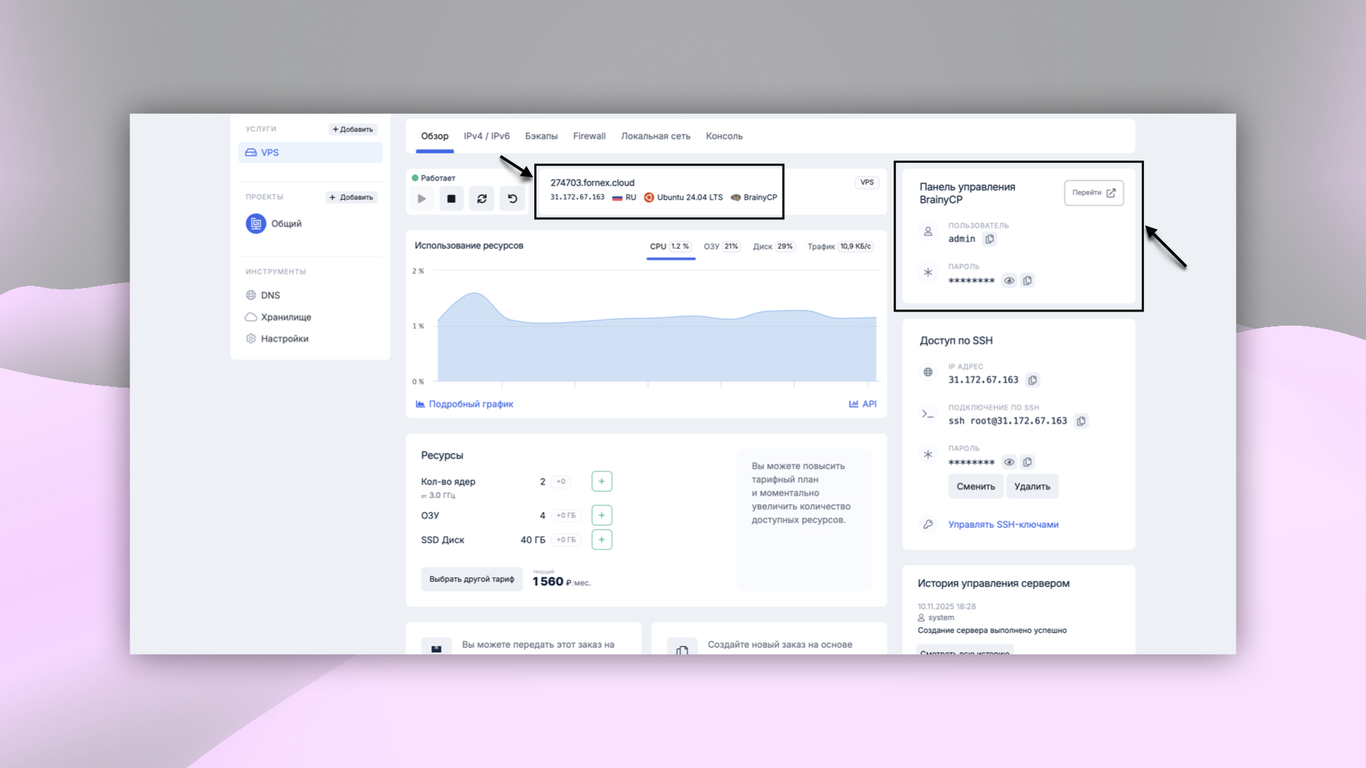 Панель управления VPS