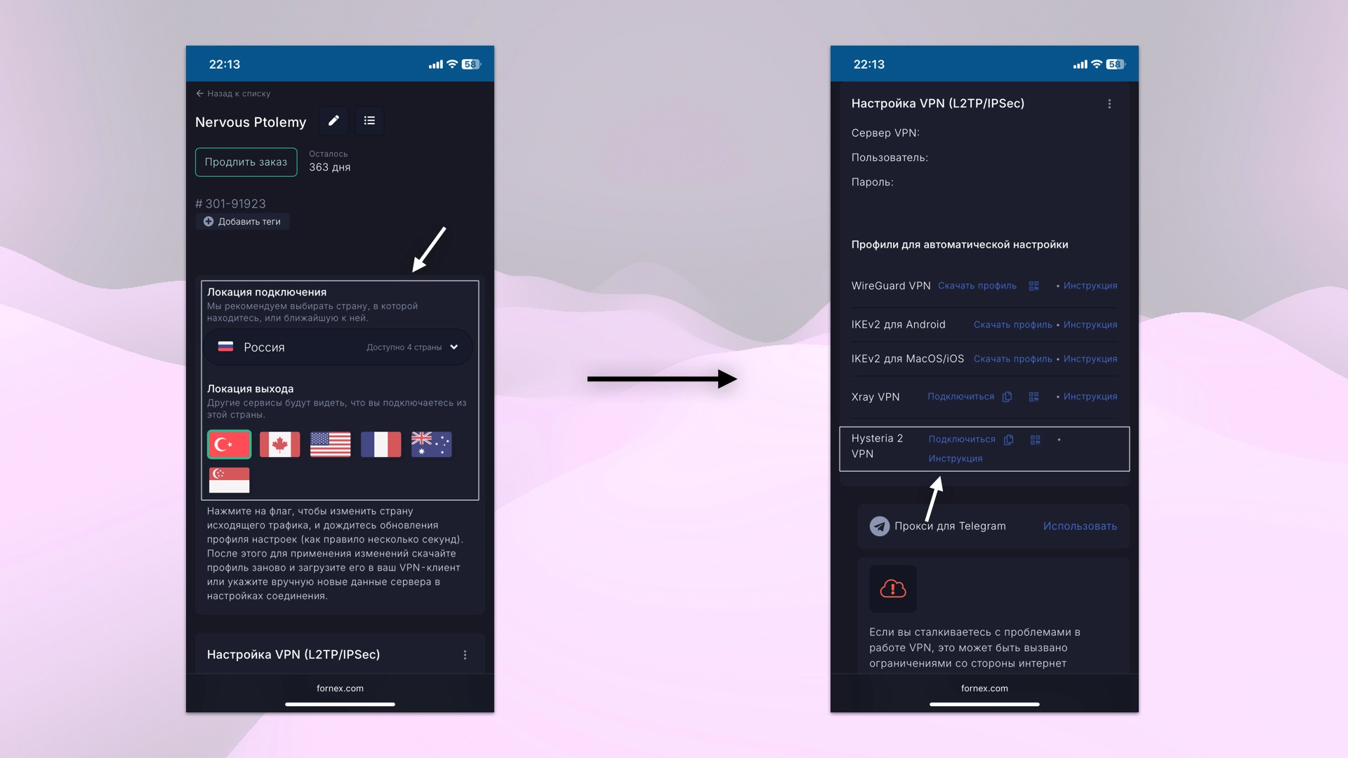 Выбор страны подключения и варианта конфигурации VPN