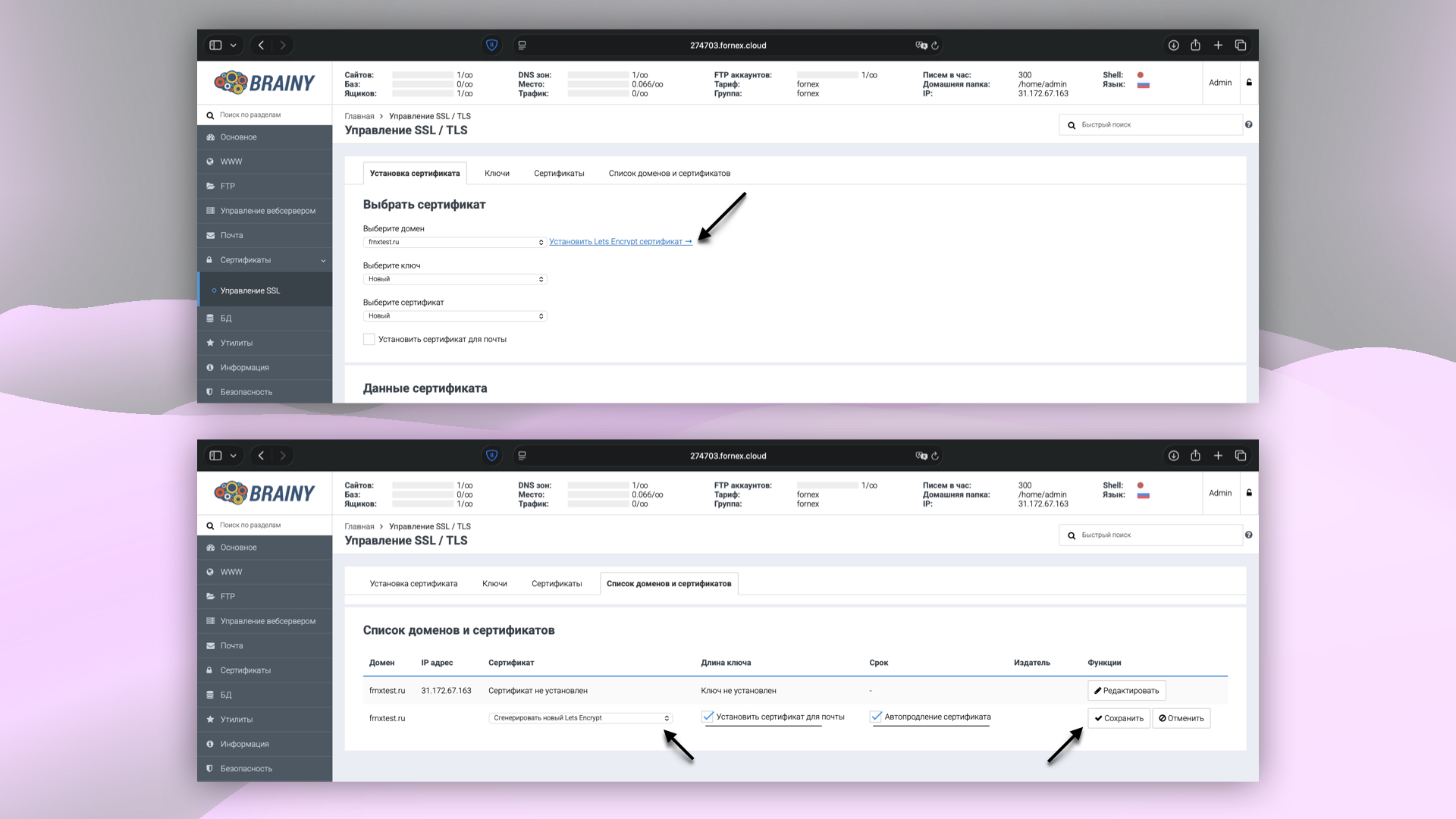 Установка SSL-сертификата Let’s Encrypt в BrainyCP