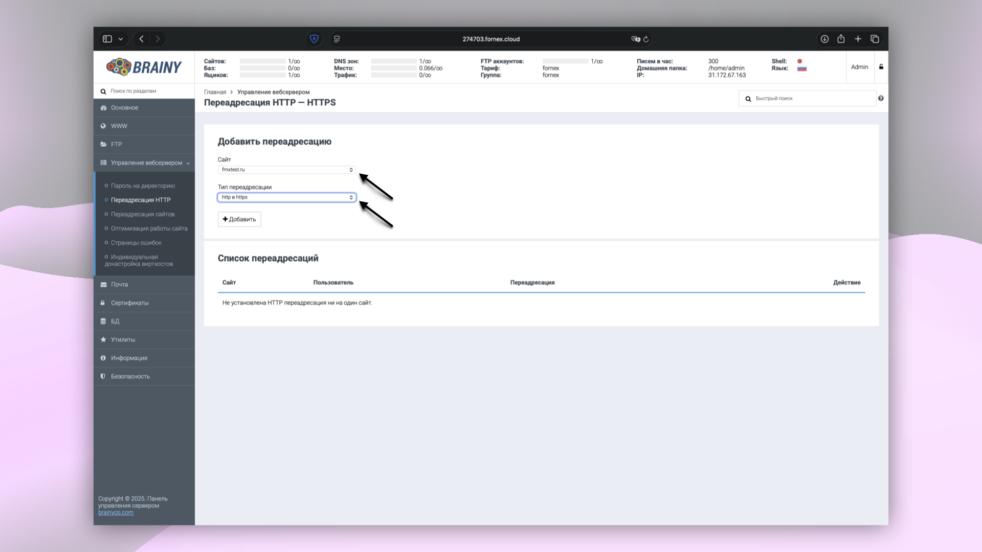 Настройка переадресации с HTTP на HTTPS