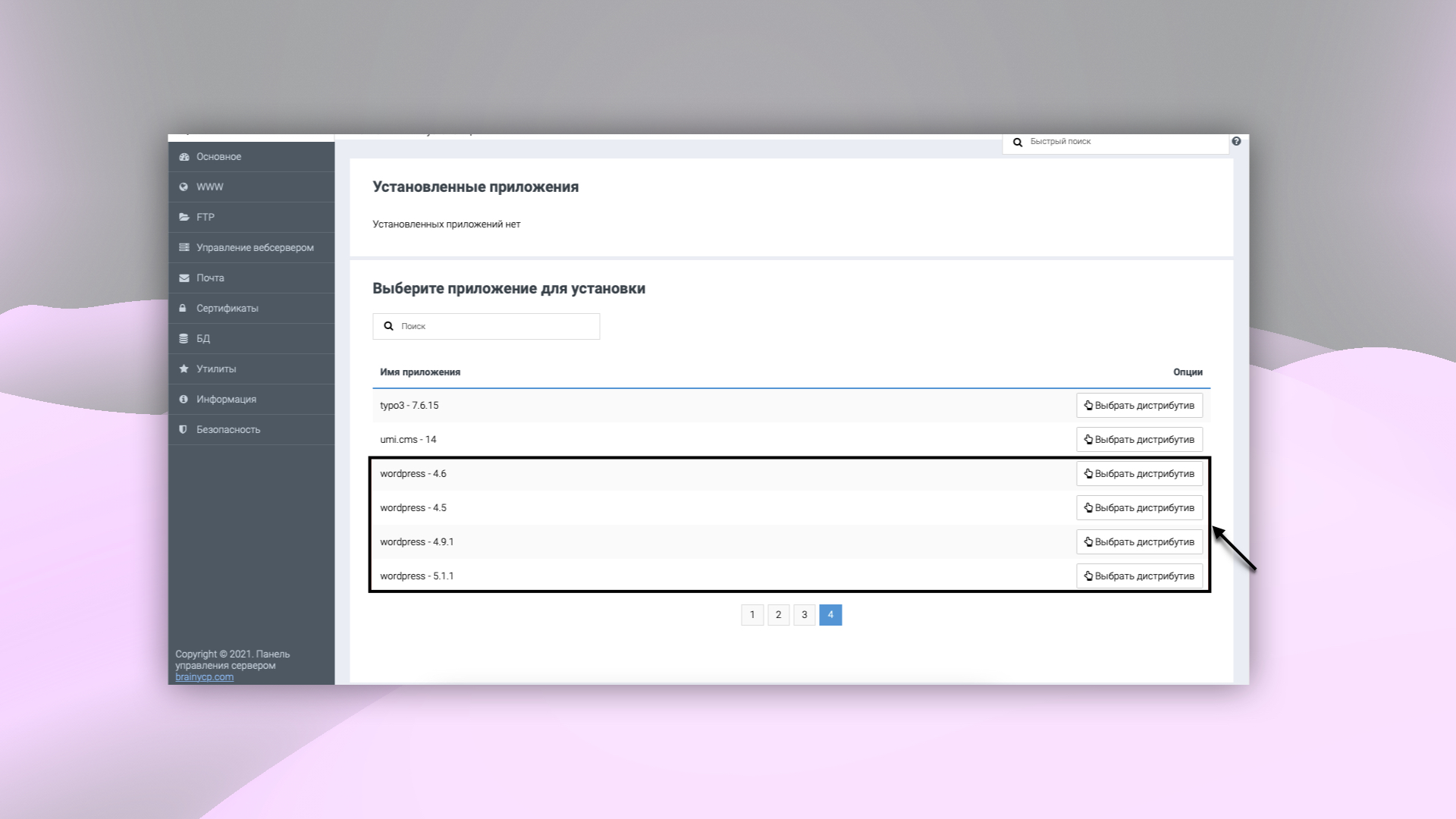 CMS distribution list in BrainyCP