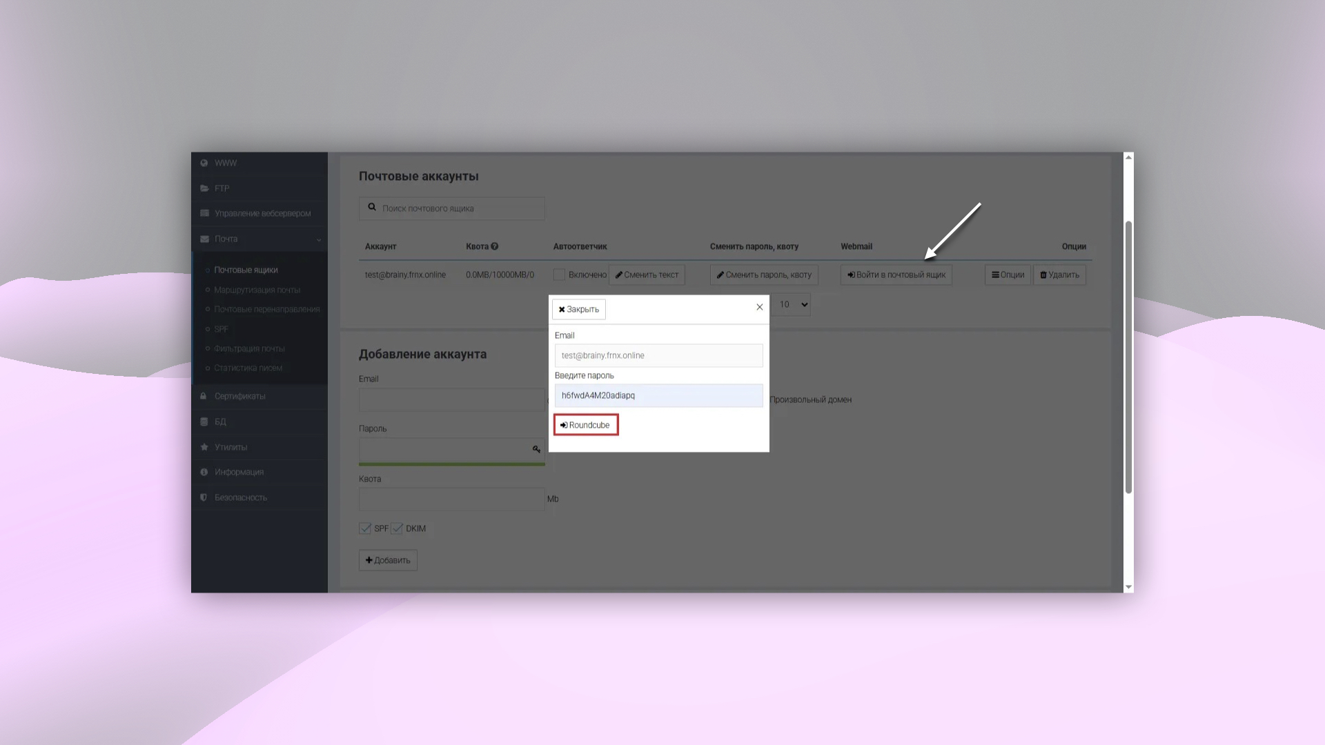 Access mail client from BrainyCP