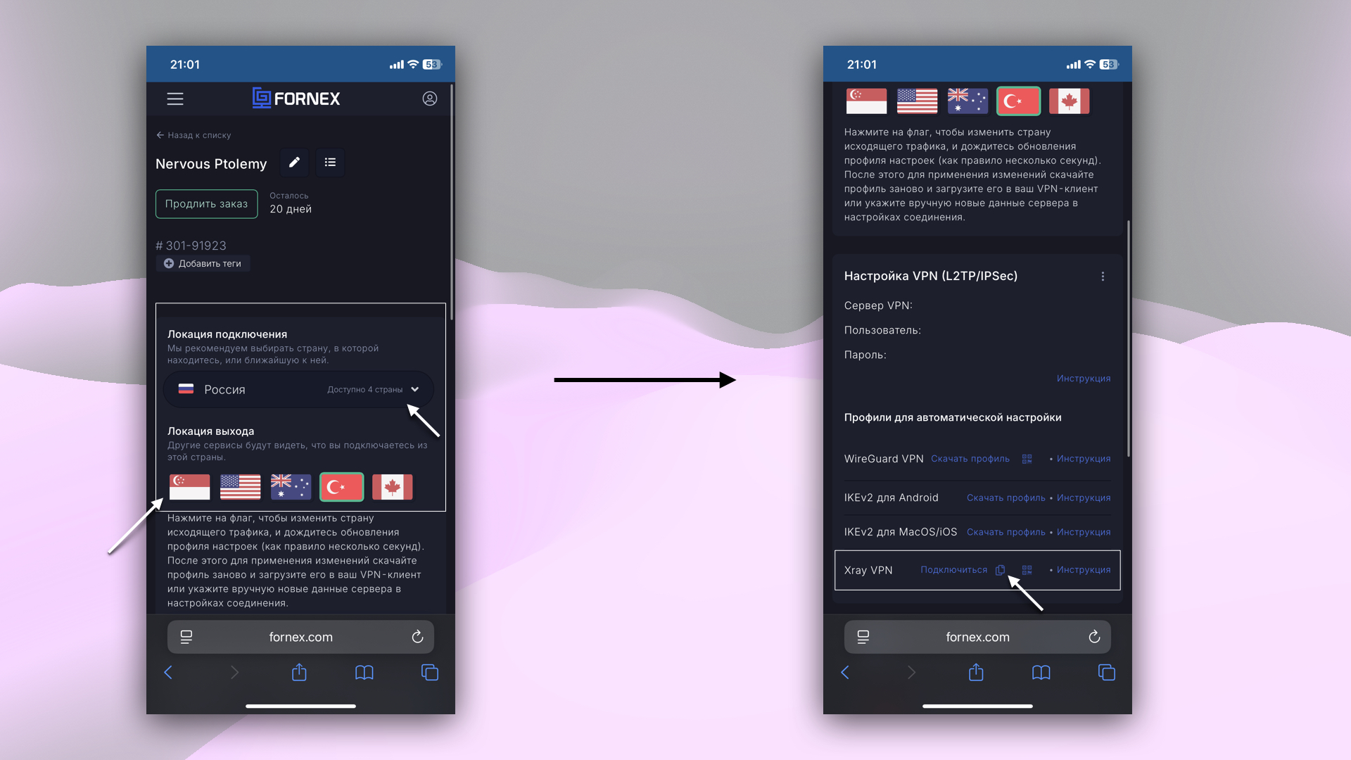 Выбор страны подключения и варианта конфигурации VPN
