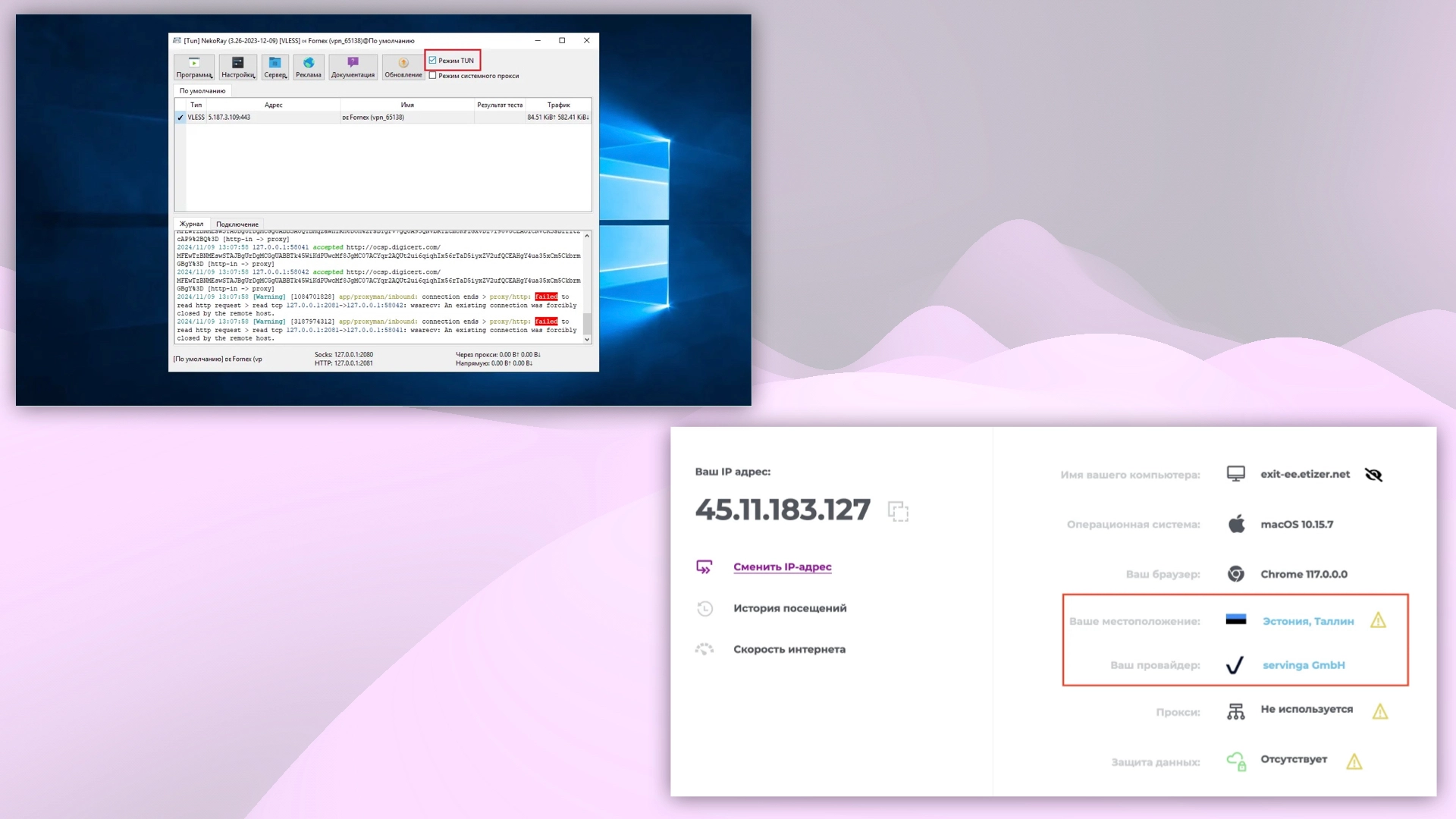 Проверка IP-адреса после подключения к VPN