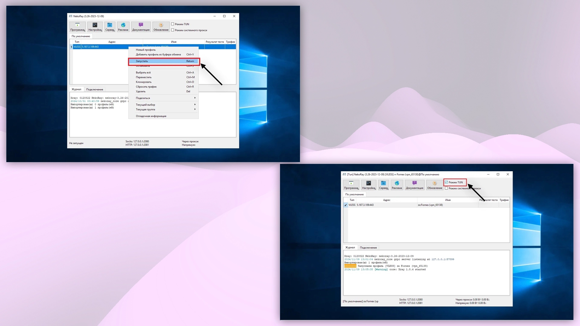 Подключение к VPN в Nekoray