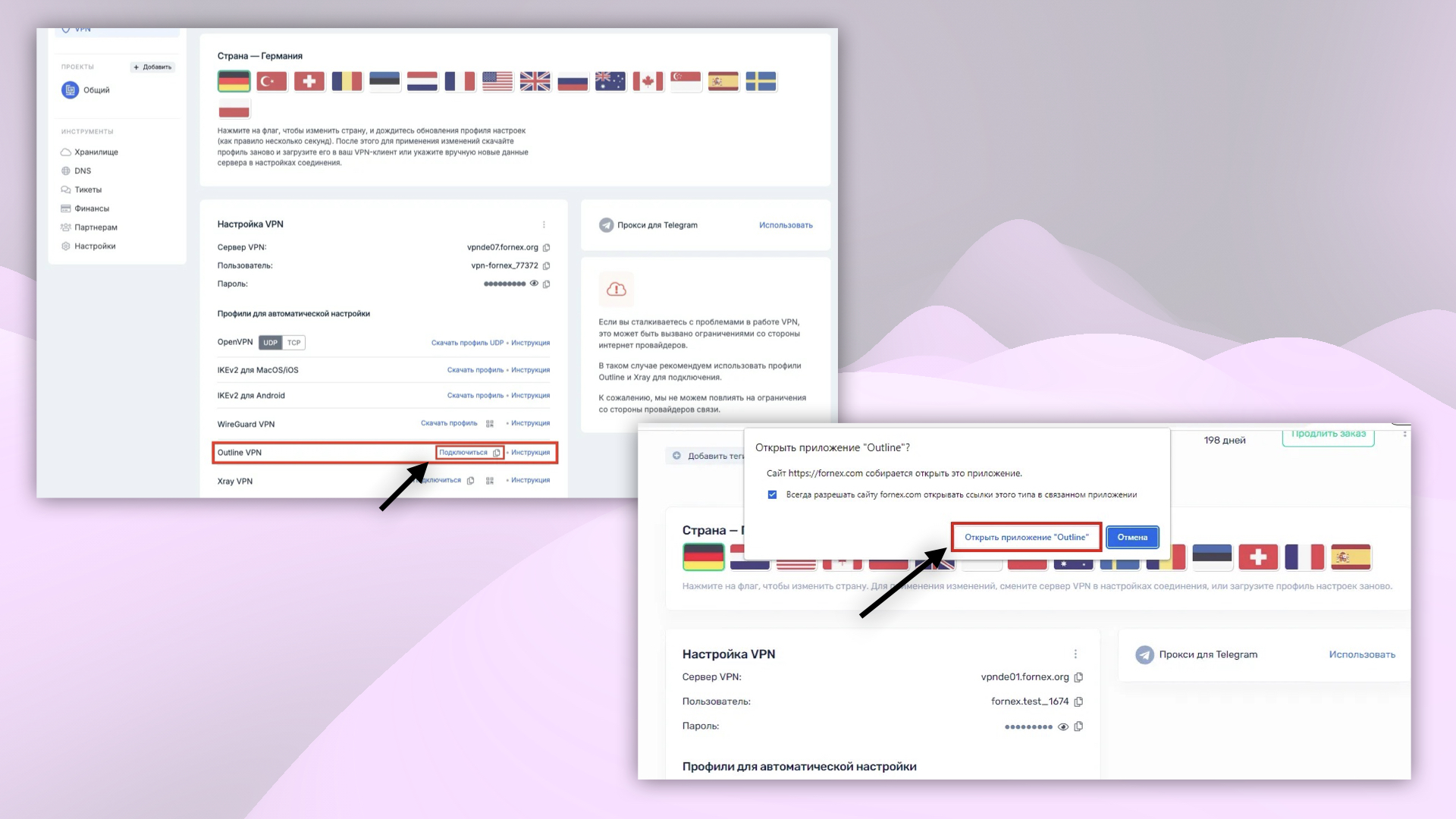 Выбор страны подключения и варианта конфигурации VPN
