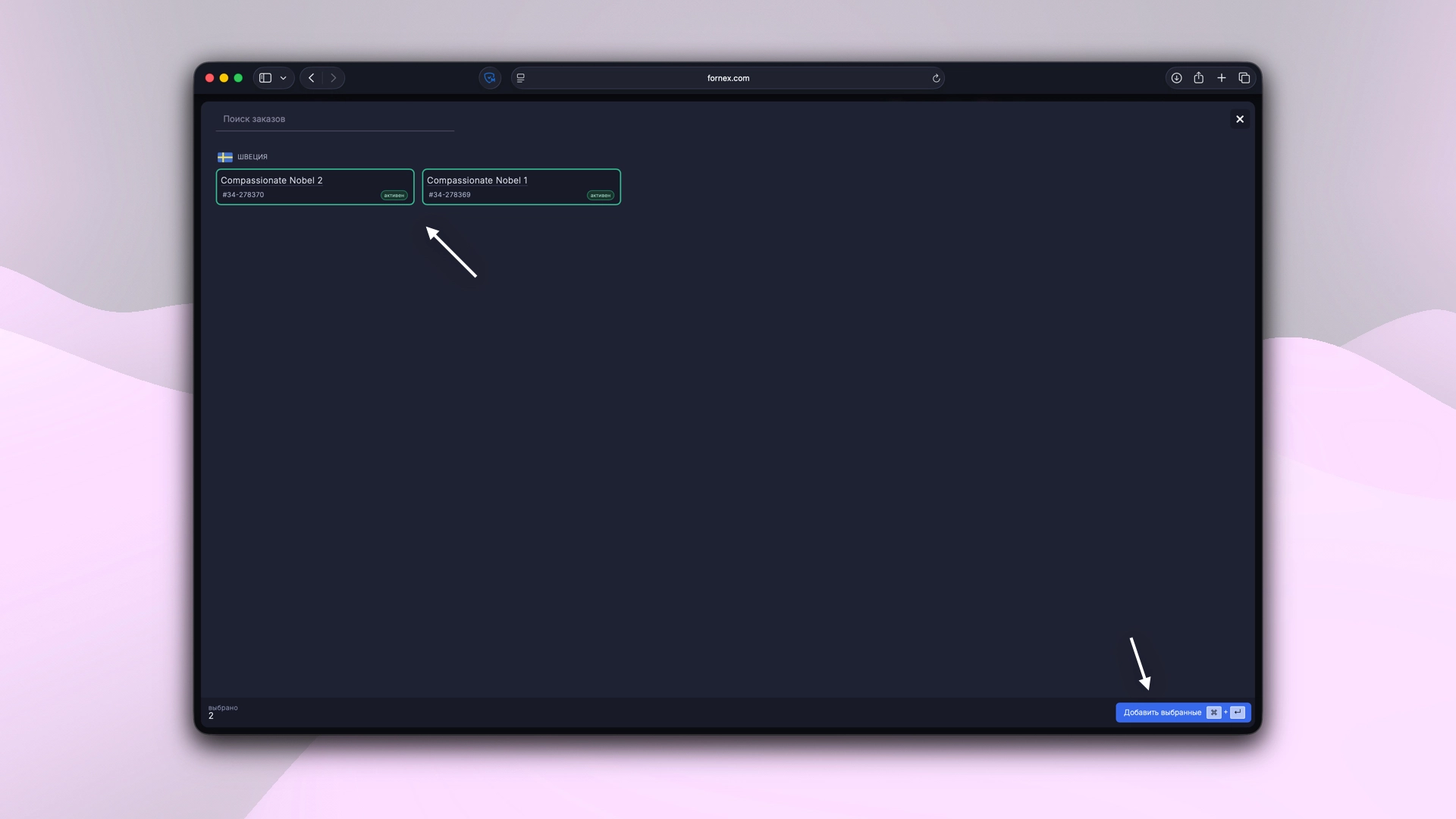 Настройка локальной сети VPS в Fornex