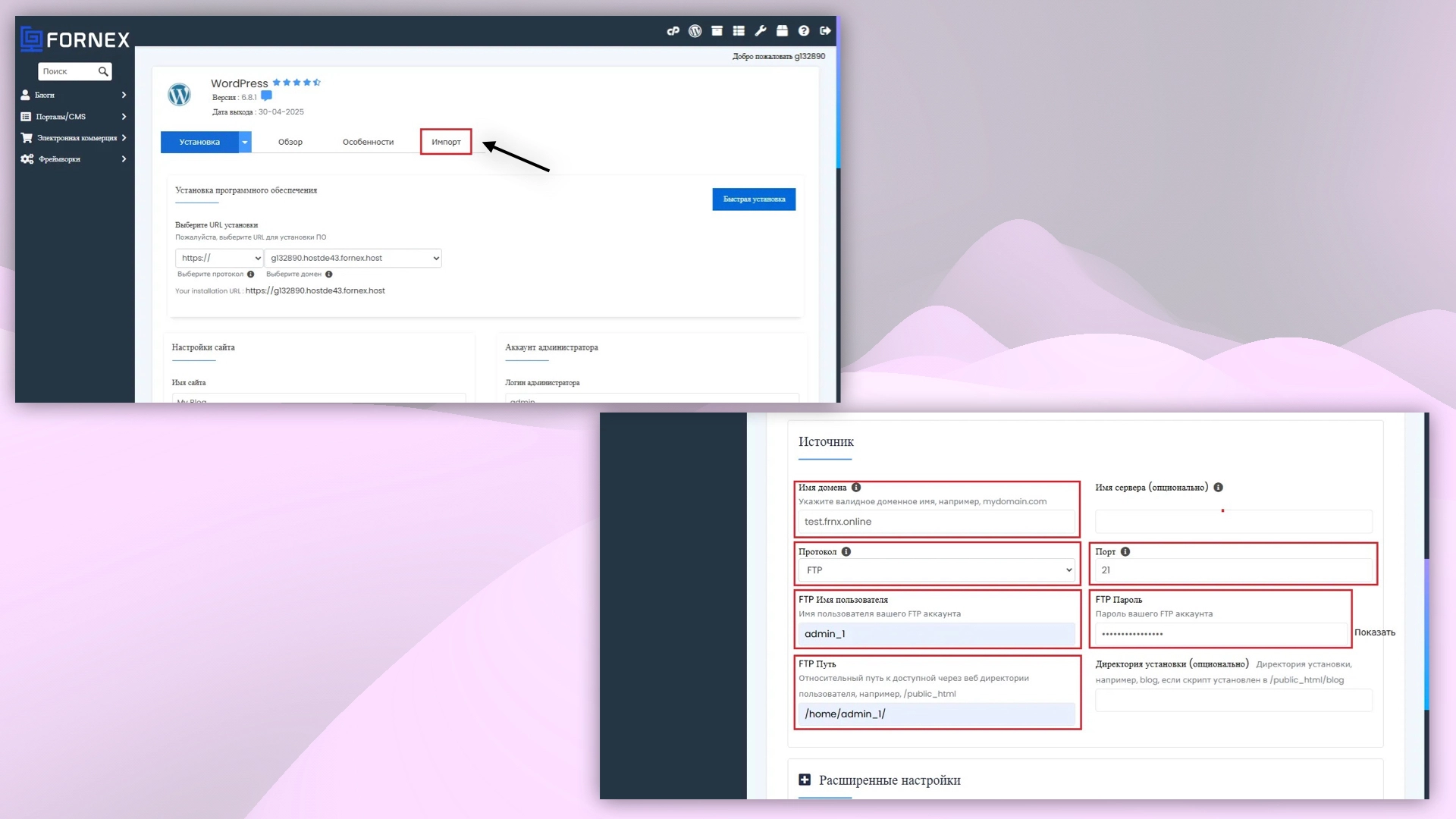 Импорт сайта в cPanel