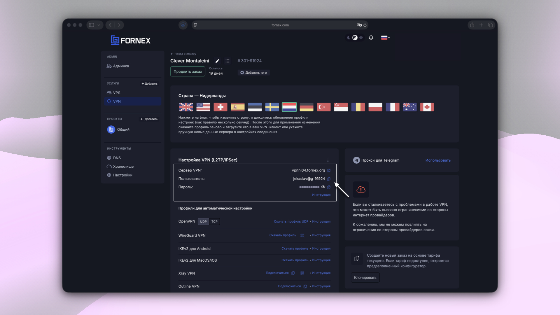 Параметры для подключения к VPN