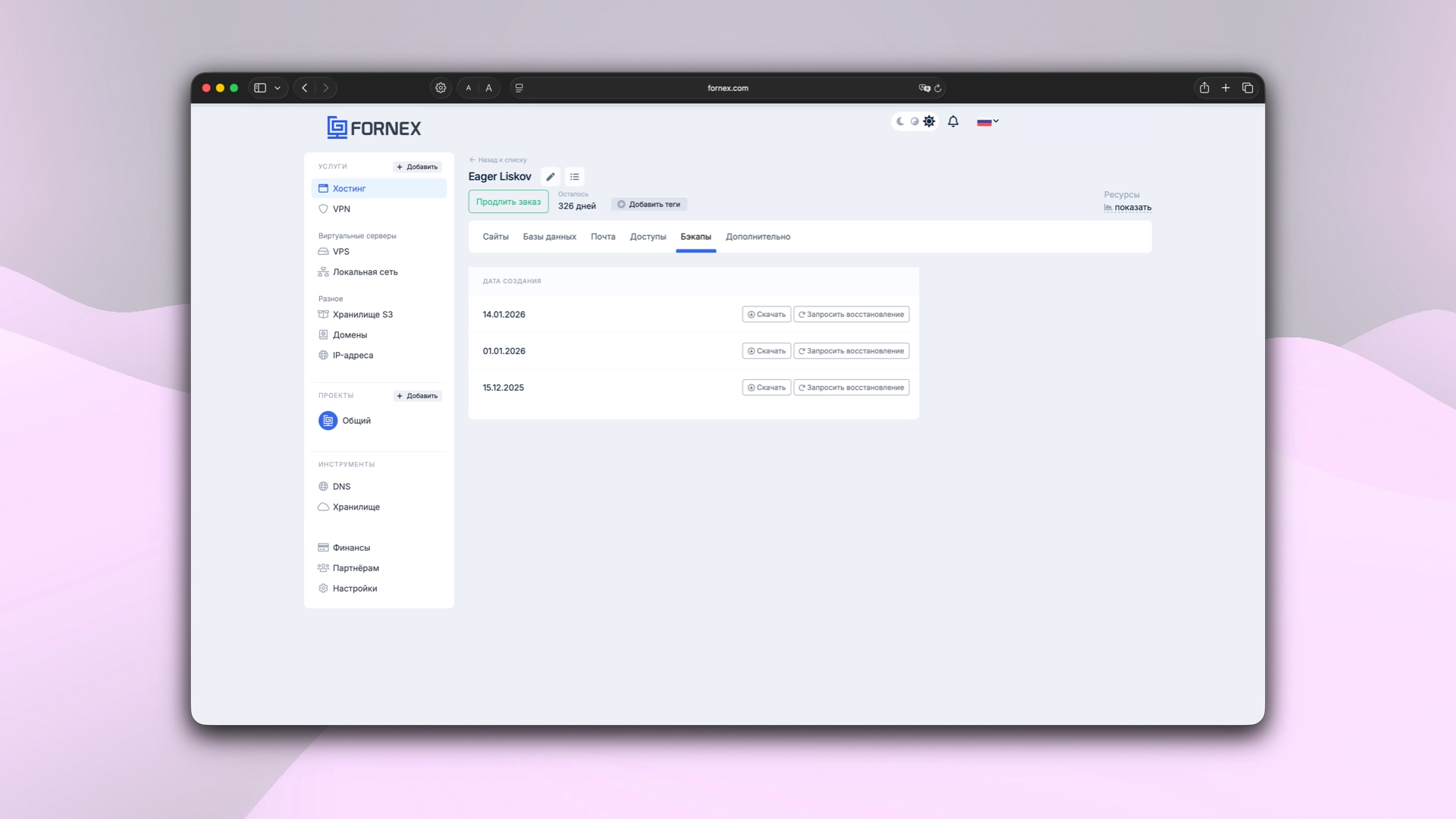 Список резервных копий в личном кабинете