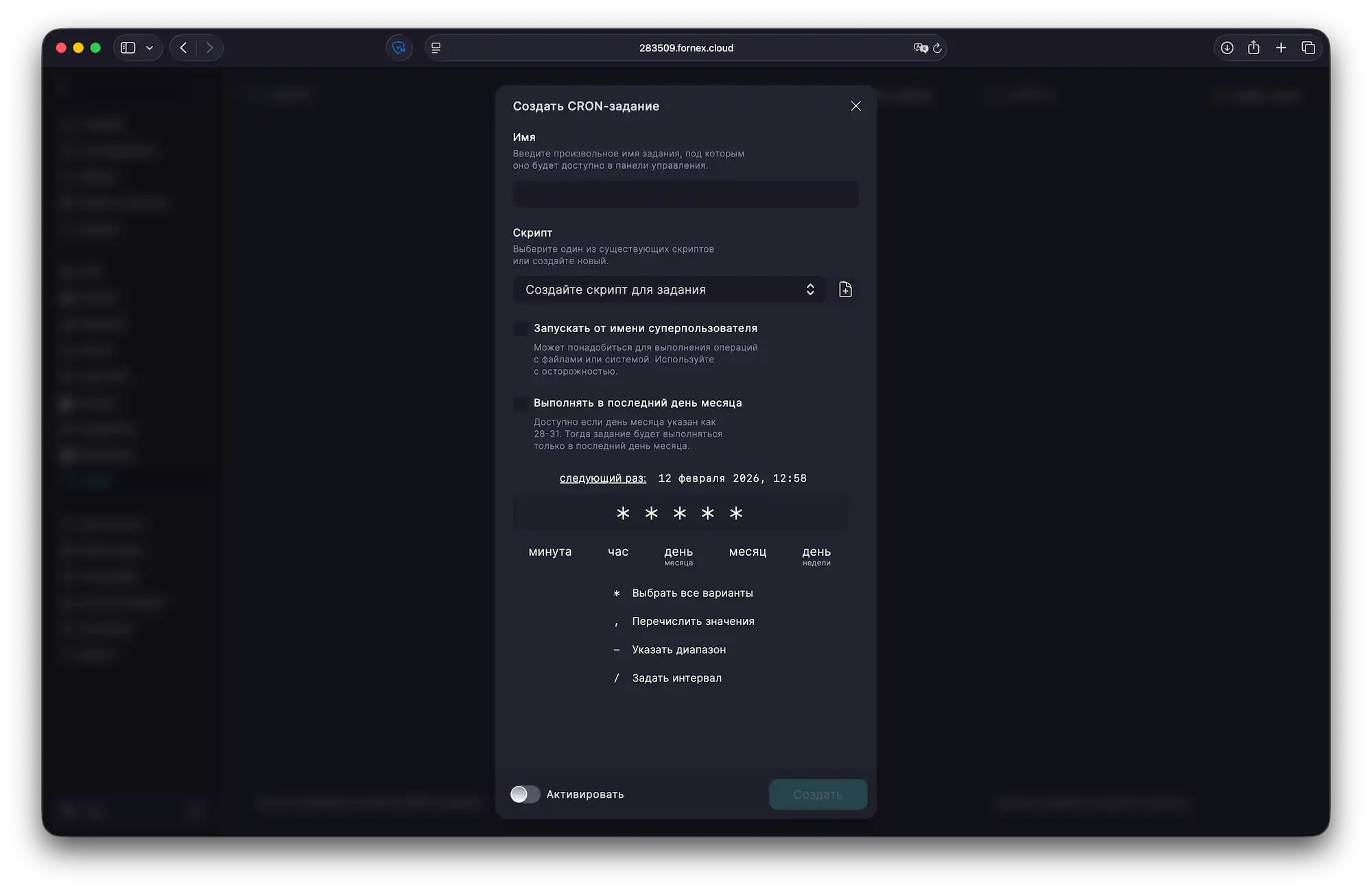 Планировщик Cron в BeAdmin