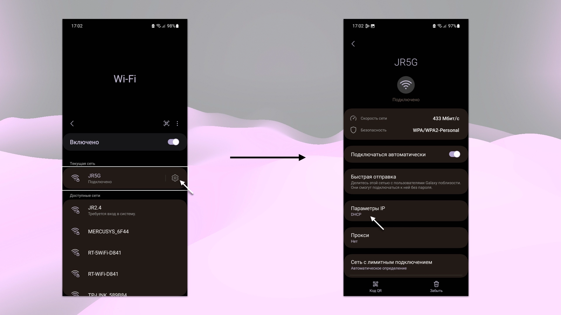 Выбор подключения Wi-Fi на Android