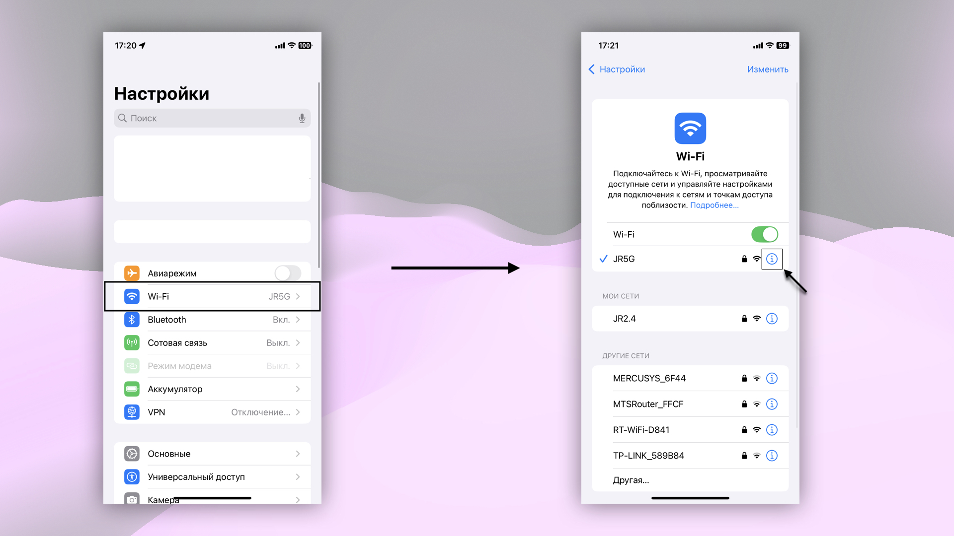 Выбор подключения Wi-Fi на iOS