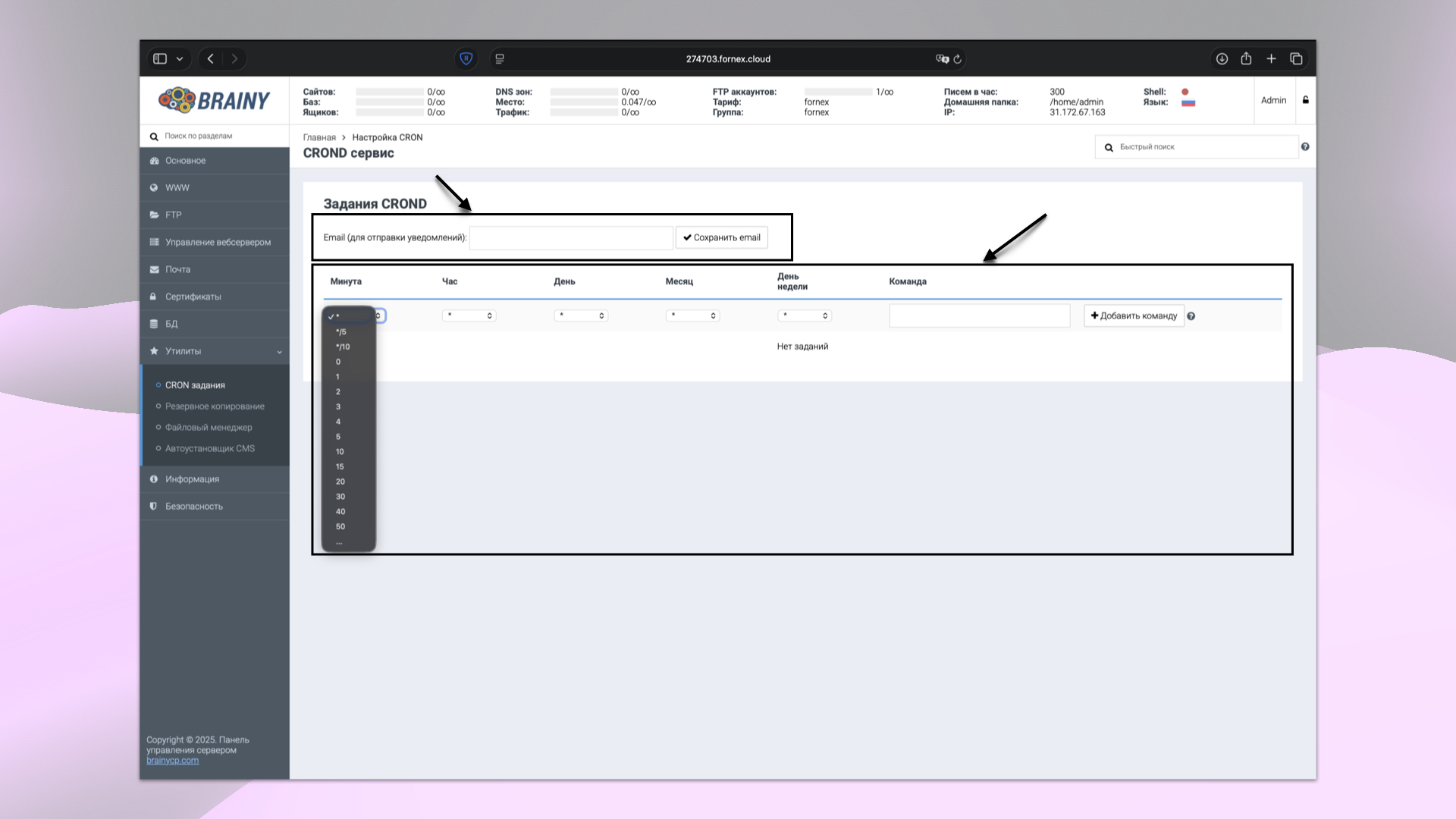 Пример настройки cron-задания