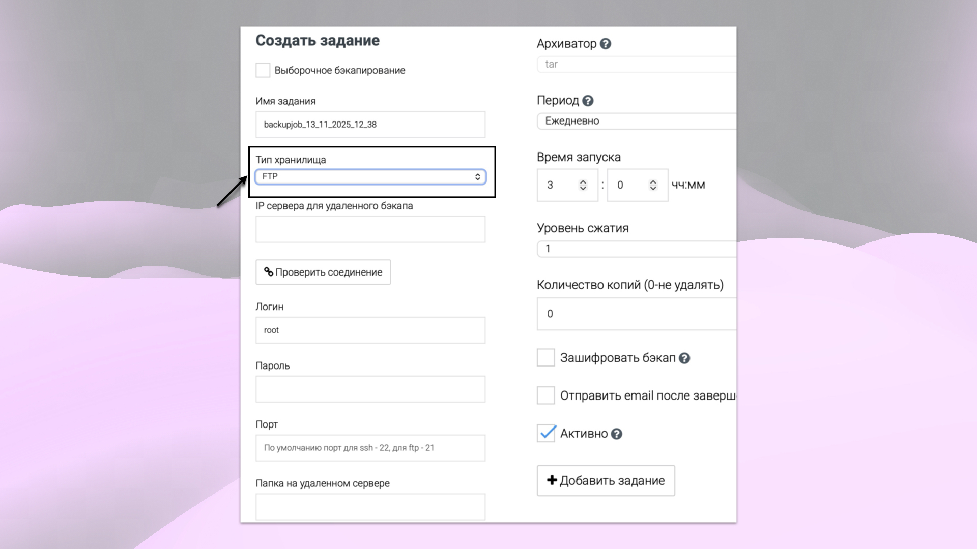 Интерфейс настройки задачи бэкапа в BrainyCP