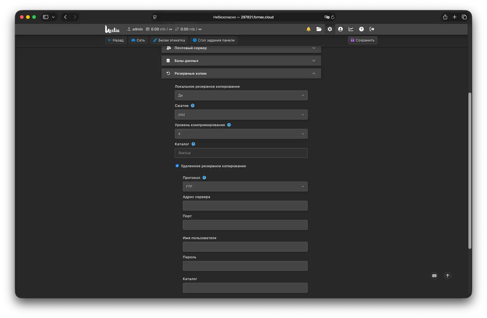 Remote Backup Settings