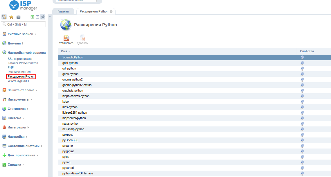 Ispmanager домен. Расширение файла питон.
