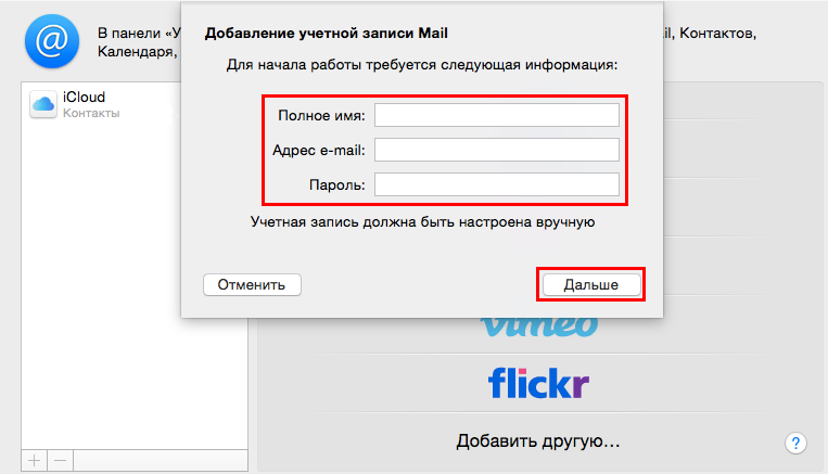 Как добавить аккаунт. Учетная запись почты. Учетная запись почты мэйл. Добавление вашей учетной записи. Как создать учётную запись в почте.