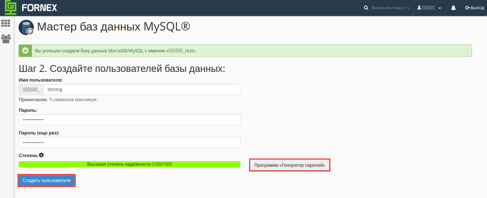 Мастер баз данных MySQL в cPanel | FORNEX