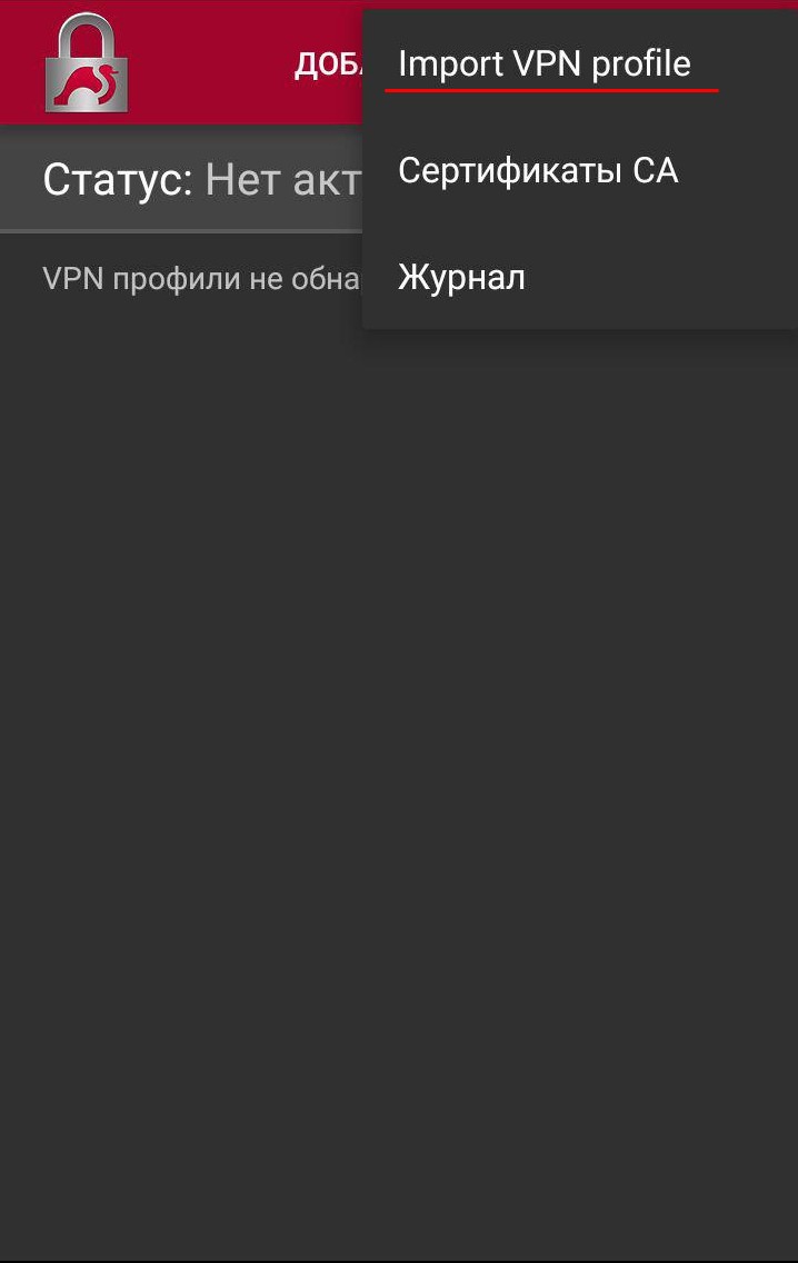 Настройка подключения VPN по IKEv2 на Android | FORNEX