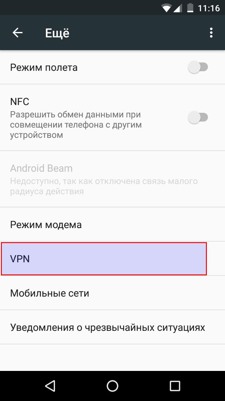 Настройка подключения VPN по L2TP/IPsec на Android | FORNEX