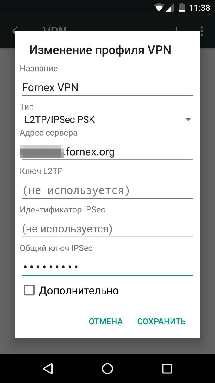 Настройка подключения VPN по L2TP/IPsec на Android | FORNEX