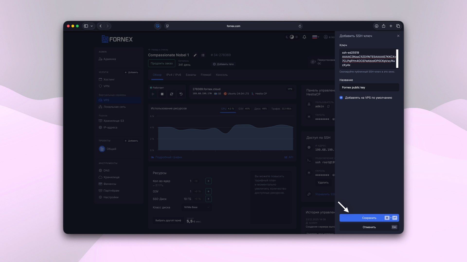 Автоматизированное добавление SSH-ключа