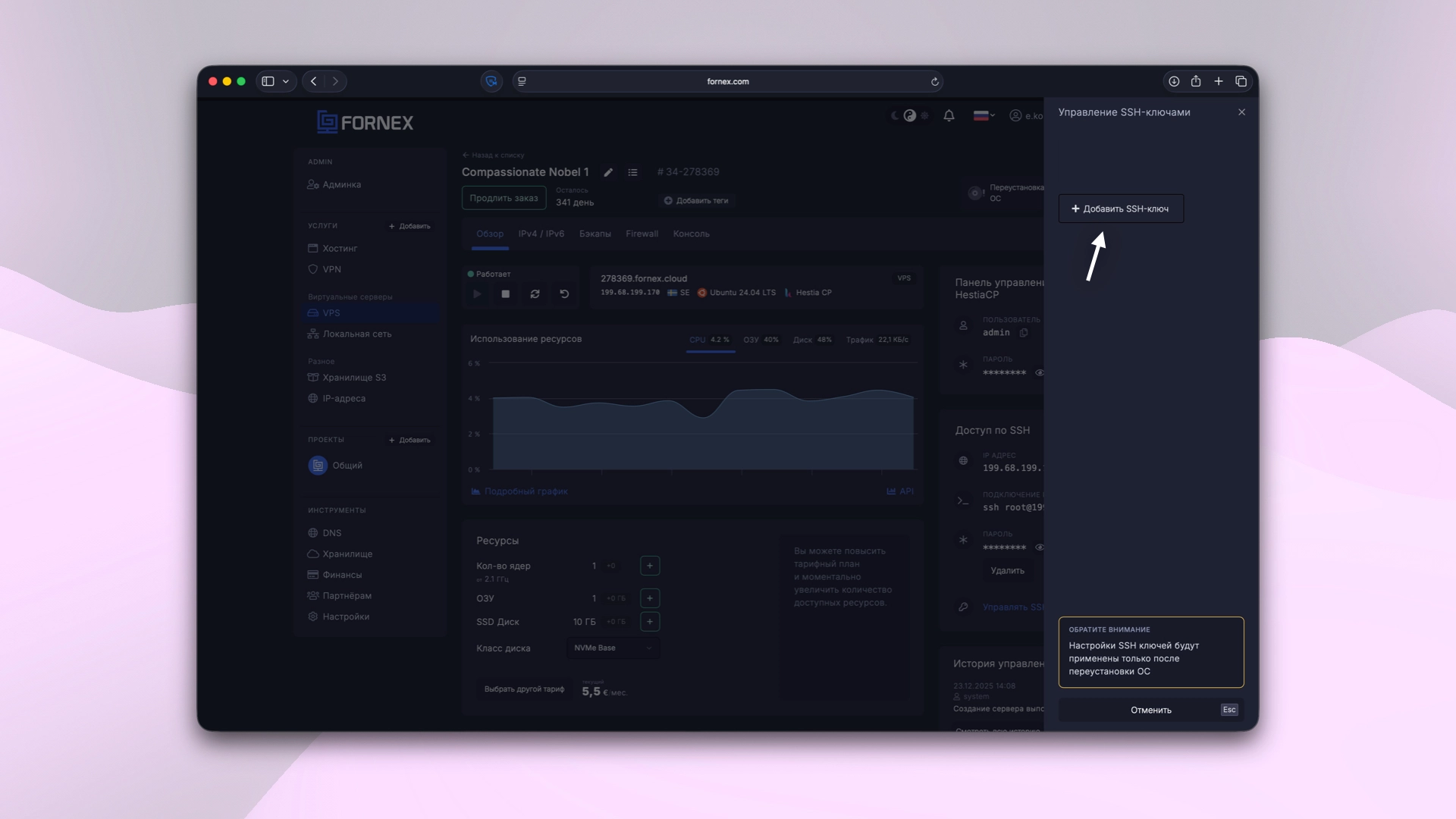 Управление SSH-ключами в VPS