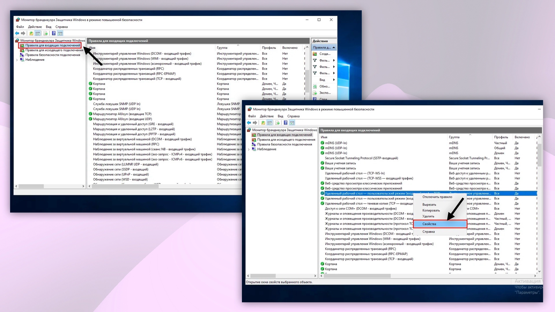 Список правил для входящих подключений