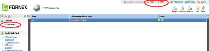 FTP_доступ_к_VPS_скриншот_2.png